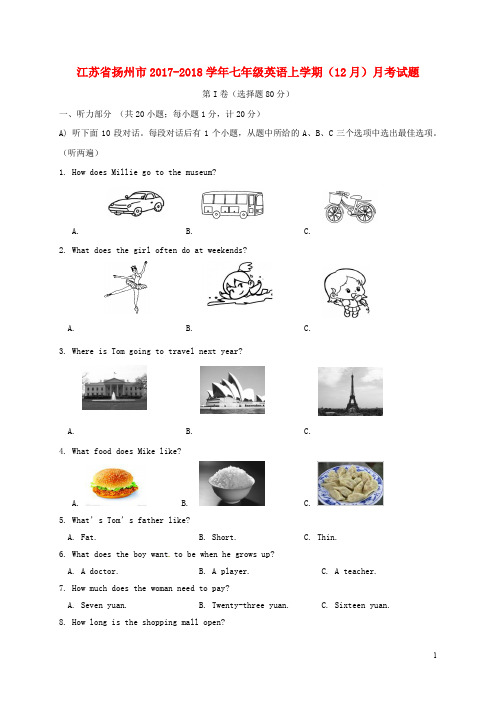 江苏省扬州市七年级英语上学期(12月)月考试题 牛津译林版