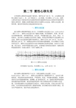 内科学第二节 窦性心律失常