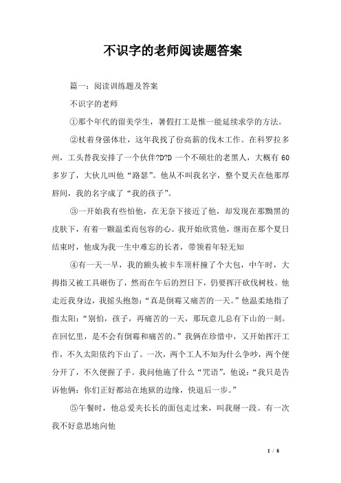 不识字的老师阅读题答案