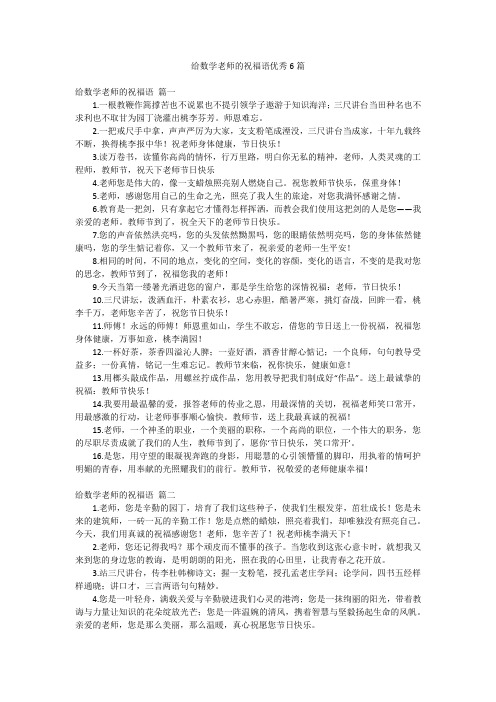 给数学老师的祝福语优秀6篇