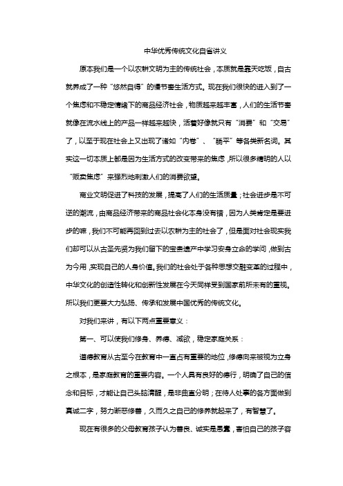 中华优秀传统文化自省讲义