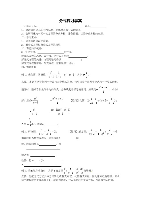 【2013版新教材】2013-2014学年八年级上数学第一单元分式复习(1)导学案