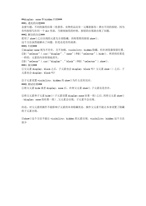 元素hide和display：none归纳