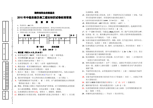 中级安装仪表工理论试卷答案