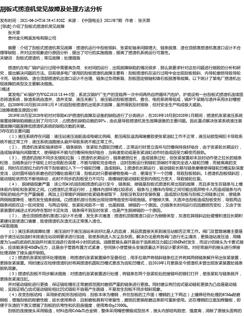 刮板式捞渣机常见故障及处理方法分析