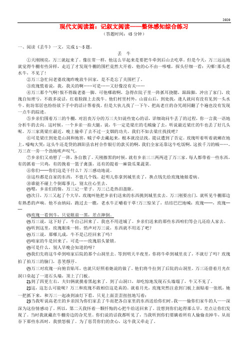 2020中考语文专题复习 现代文阅读篇 记叙文阅读 整体感知 新人教版