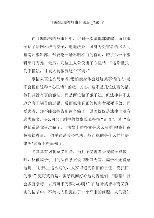 《编辑部的故事》观后_750字