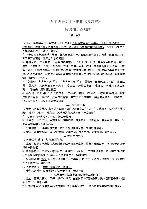 八年级语文上学期期末复习资料