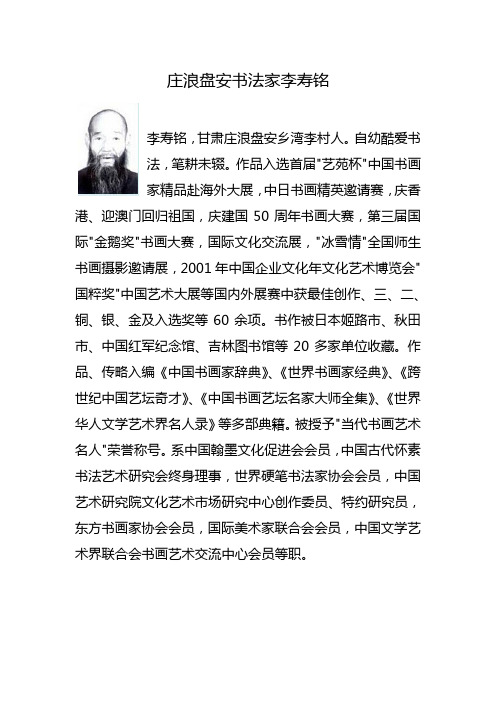 庄浪盘安书法家李寿铭