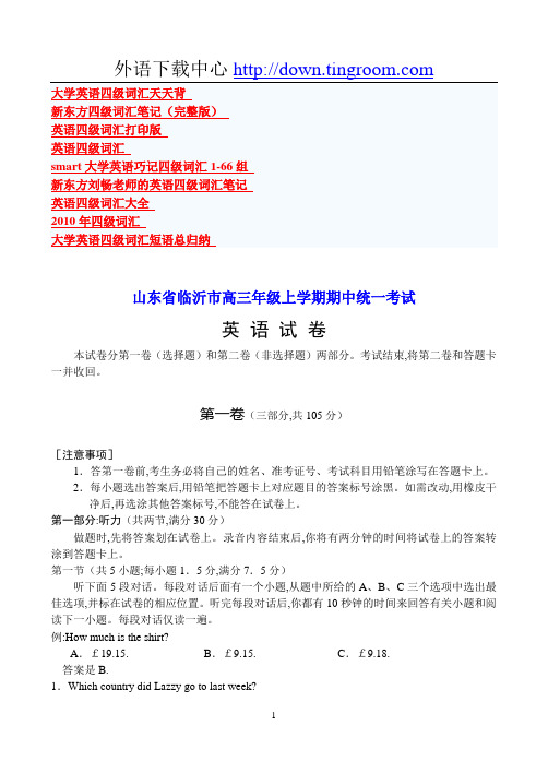山东省临沂市高三年级上学期期中统一考试