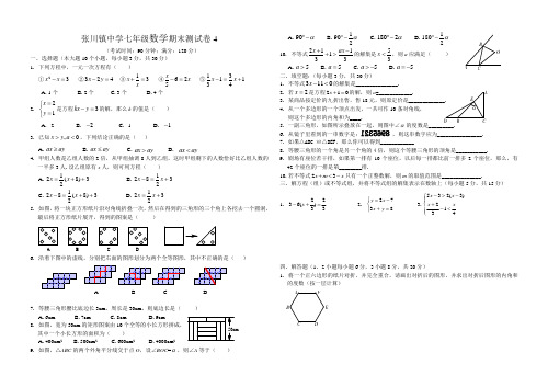 张川镇中学七年级数学期末测试卷4