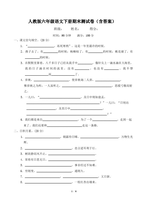 人教版六年级语文下册期末测试卷(含答案)