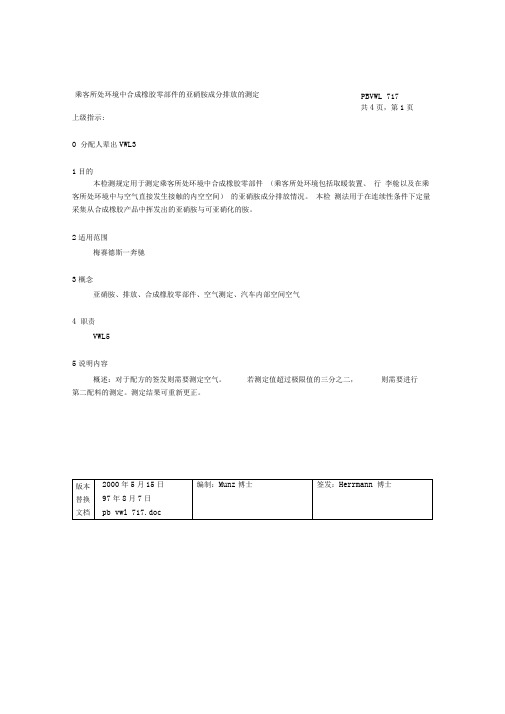 戴姆勒标准PDVWL717中文版