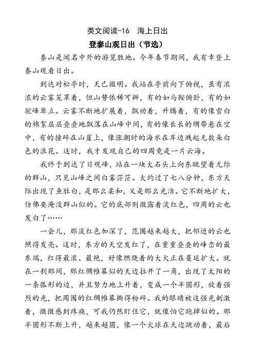 新部编本四年级语文下册16 海上日出 类文阅读练习及答案