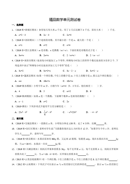 人教版数学五年级上册第五单元测试题(带答案)