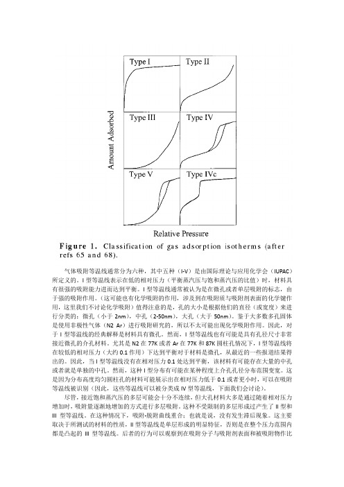 (完整版)BET吸附-脱附曲线分析及含义