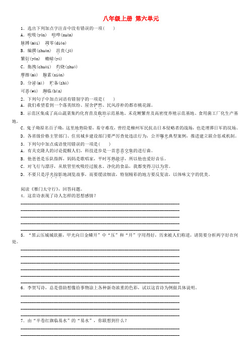 柳州专版2018年中考语文教材梳理八上第六单元复习巩固训练