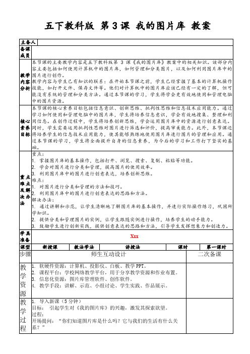 五下教科版第3课我的图片库教案