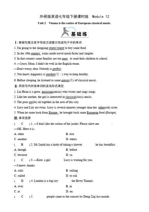 外研版英语七年级下册课时练  Module 12  Unit 2