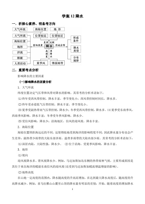 高考地理一轮复习 学案12 降水