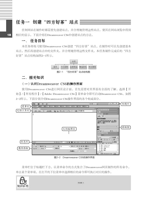 (一)认识Dreamweaver CS6的操作界面[共4页]