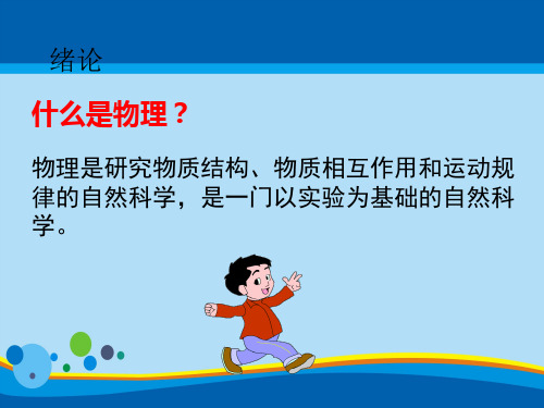 高中物理人教版必修1 第一章第1节质点、参考系和坐标系(共16张PPT)