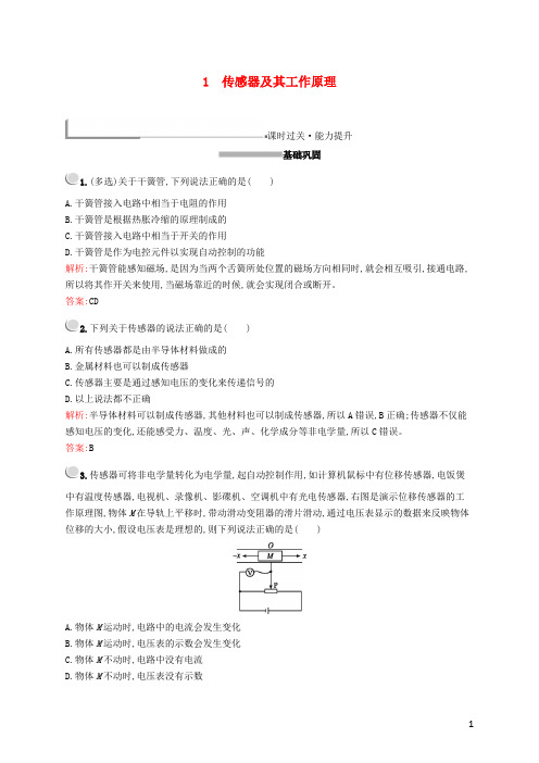 2019版高中物理第六章1传感器及其工作原理训练含解析新人教版选修3_2