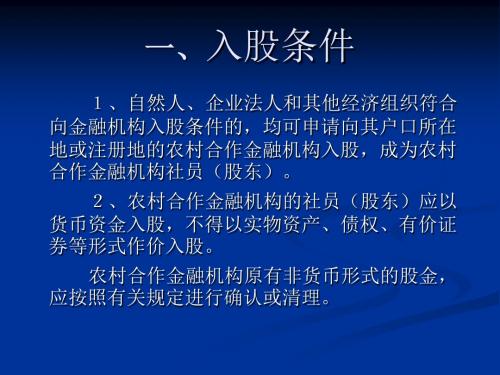 农村信用联社综合业务网络系统培训讲义