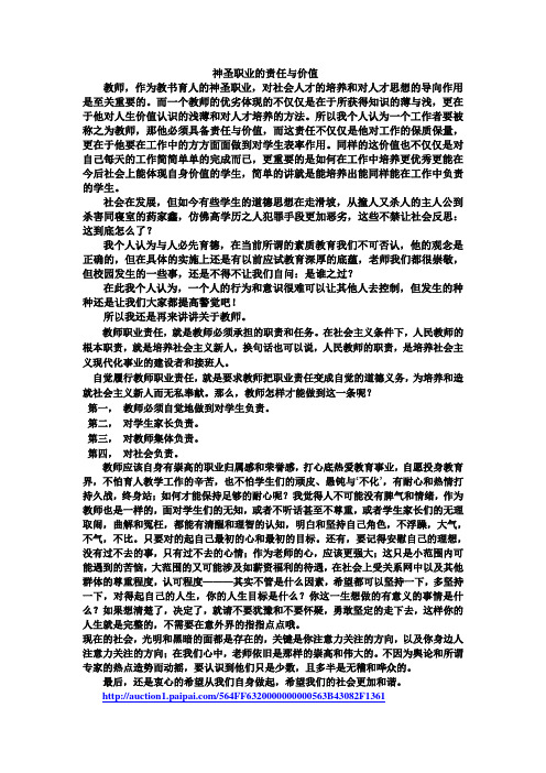 神圣的职责和责任 冯