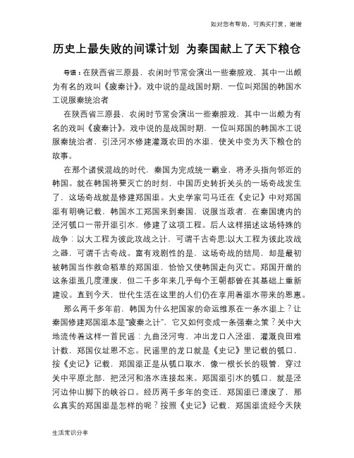 历史上最失败的间谍计划 为秦国献上了天下粮仓