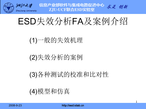 ESD失效分析FA及案例介绍