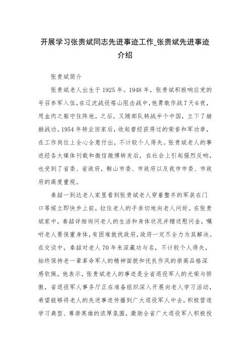 开展学习张贵斌同志先进事迹工作_张贵斌先进事迹介绍