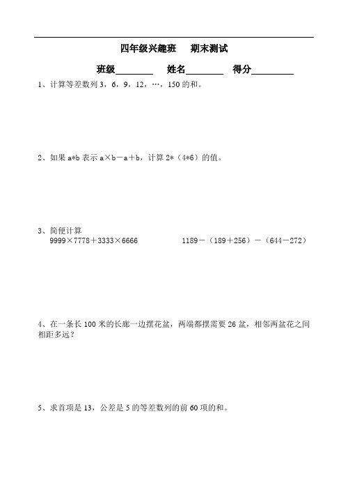 四下数学兴趣班测试