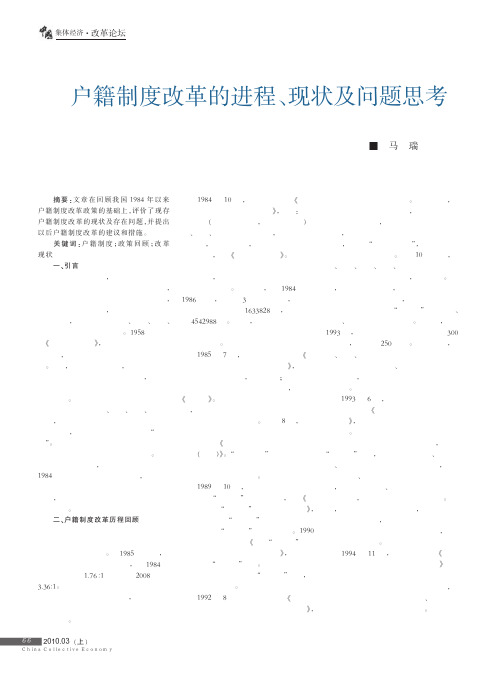 户籍制度改革的进程_现状及问题思考