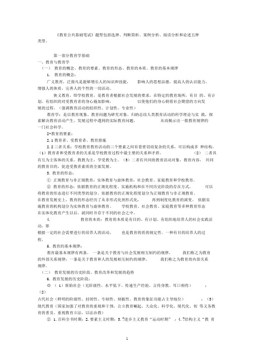 《教育公共基础笔试》重点复习资料