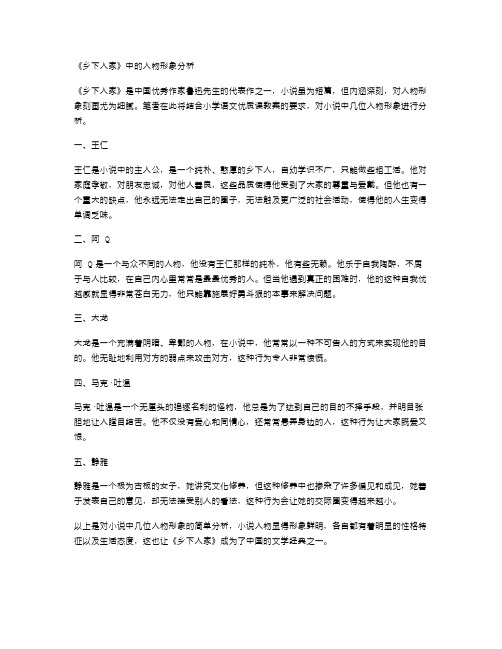 《乡下人家》中的人物形象分析——小学语文优质课教案