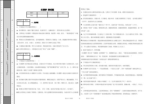 红楼梦 测试题