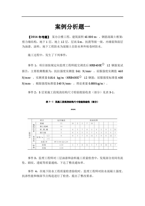 一级建造师执业资格考试案例分析建筑工程施工质量管理1