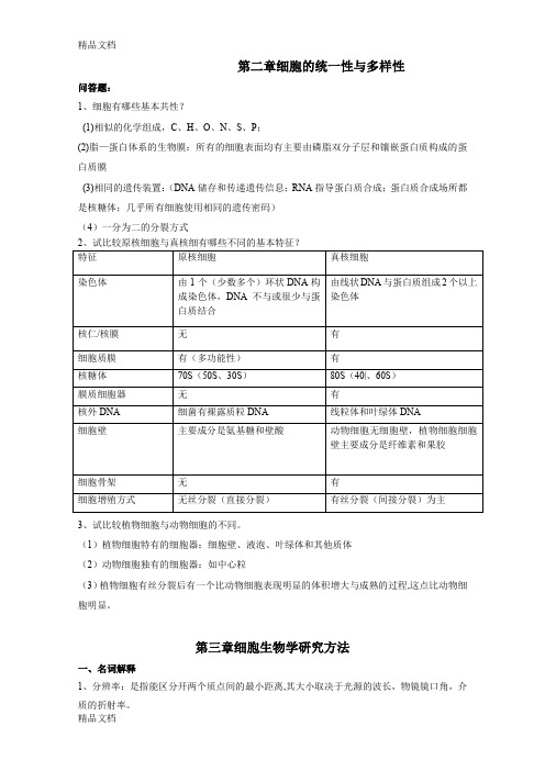 (整理)细胞学作业1.