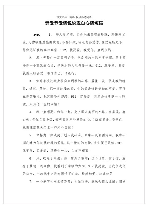 示爱节爱情说说表白心情短语
