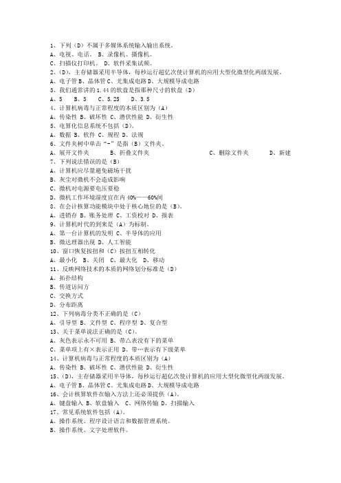 2013贵州省会计人员入职一点通科目一