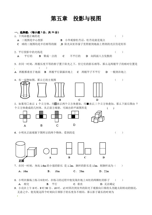 第五章复习北师大版九年级上册数学      第五章复习1