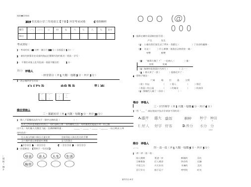 2019年实验小学二年级语文【下册】开学考试试卷C卷附解析