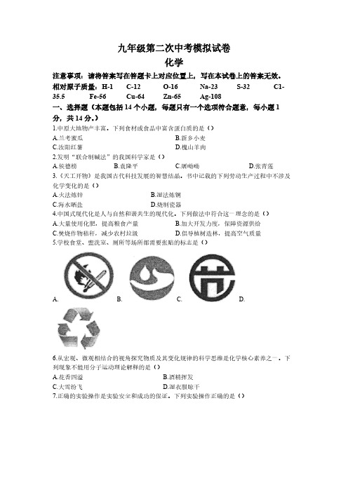 2023年河南省周口市太康县中考二模化学试题(含答案)