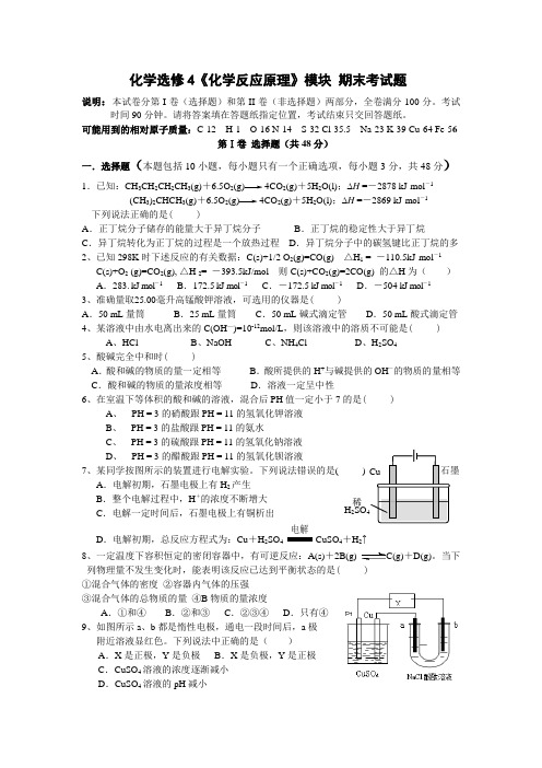 选修4《化学反应原理》模块测试题A[1]