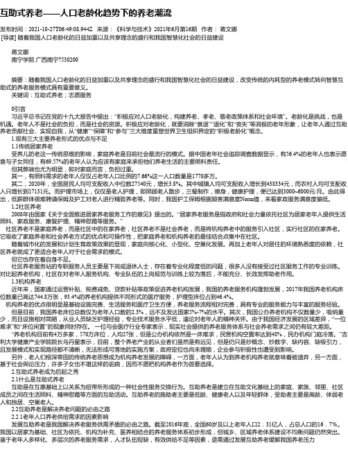 互助式养老——人口老龄化趋势下的养老潮流