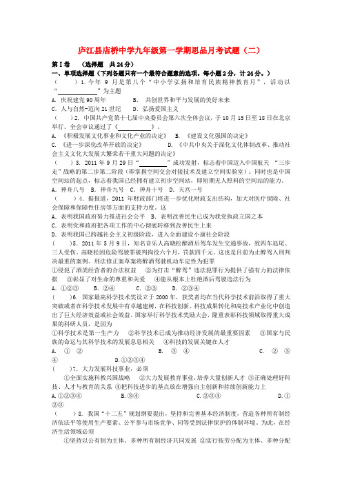 安徽省庐江县店桥中学九年级政治12月月考试题 (word版含答案)