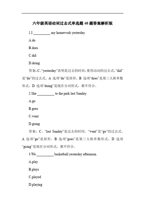 六年级英语动词过去式单选题40题答案解析版