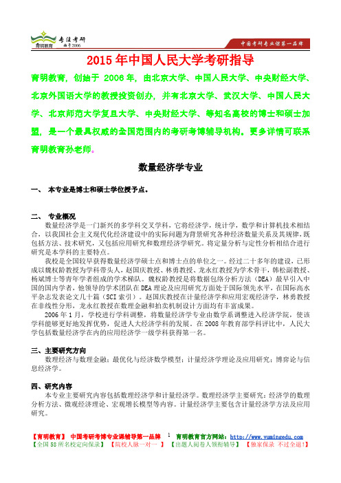 2015年中国人民大学数量经济学专业考研真题,考研大纲,考研流程,考研笔记,真题解析