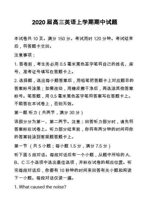 2020届高三英语上学期期中试题